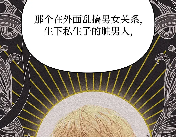 第78话 巴斯蒂安的秘密 第14页