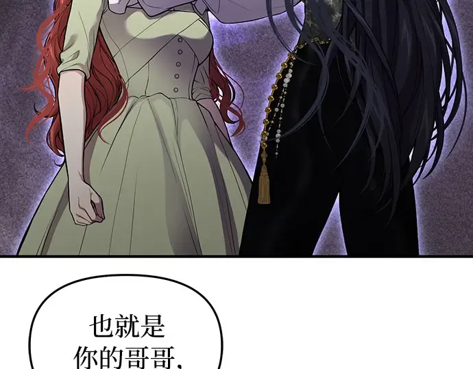 第78话 巴斯蒂安的秘密 第17页