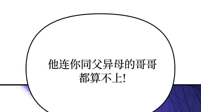 第78话 巴斯蒂安的秘密 第20页