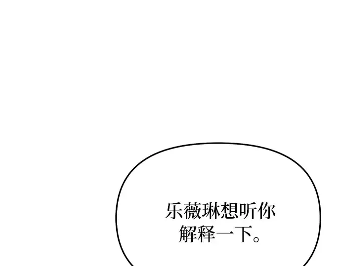 第78话 巴斯蒂安的秘密 第52页