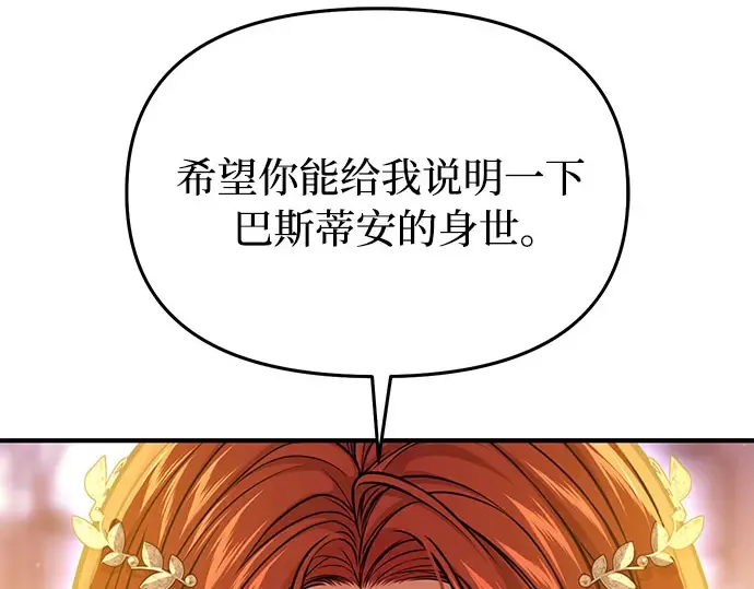 第78话 巴斯蒂安的秘密 第63页