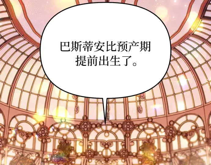 第78话 巴斯蒂安的秘密 第84页