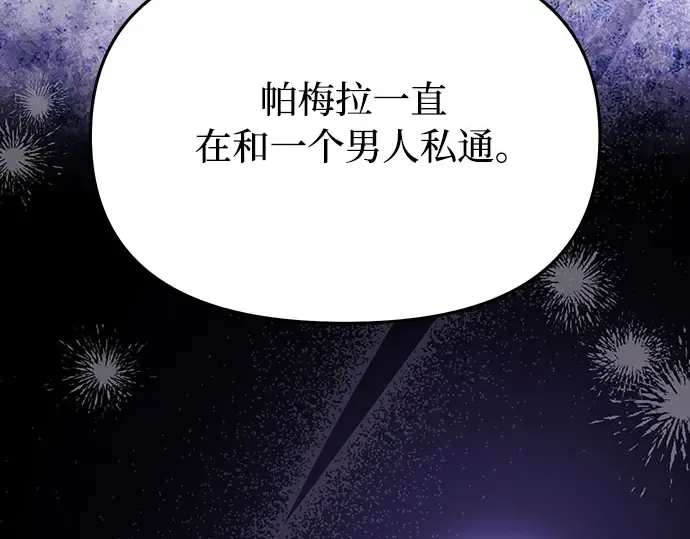 第78话 巴斯蒂安的秘密 第92页
