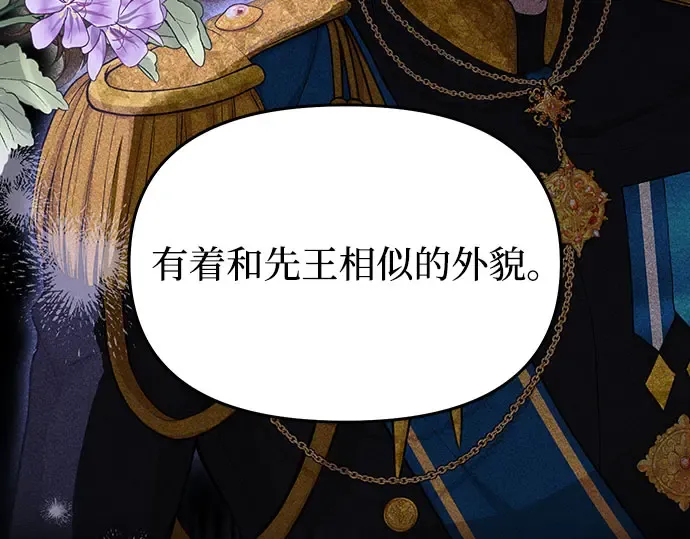 第78话 巴斯蒂安的秘密 第103页