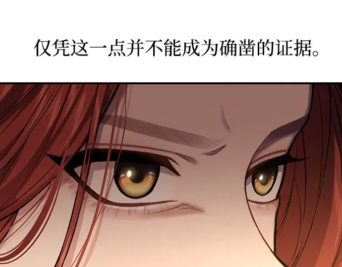 第78话 巴斯蒂安的秘密 第107页