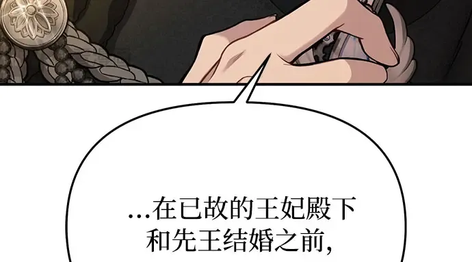 第78话 巴斯蒂安的秘密 第114页