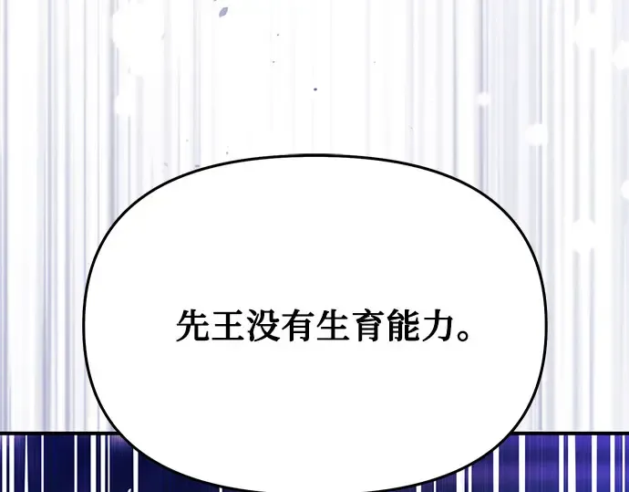 第78话 巴斯蒂安的秘密 第116页