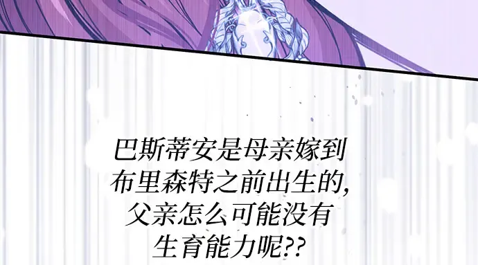 第78话 巴斯蒂安的秘密 第122页