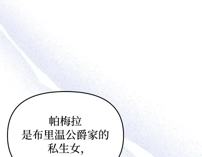 第78话 巴斯蒂安的秘密 第124页
