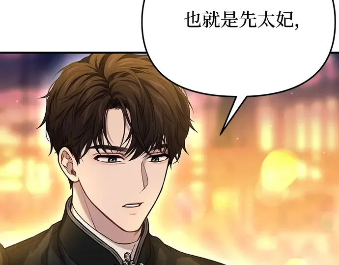 第78话 巴斯蒂安的秘密 第130页