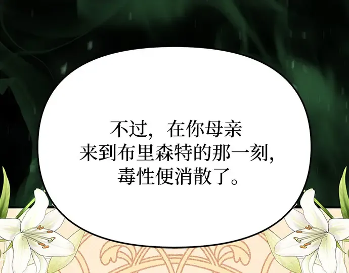 第78话 巴斯蒂安的秘密 第142页