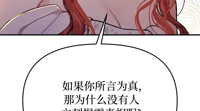第78话 巴斯蒂安的秘密 第148页