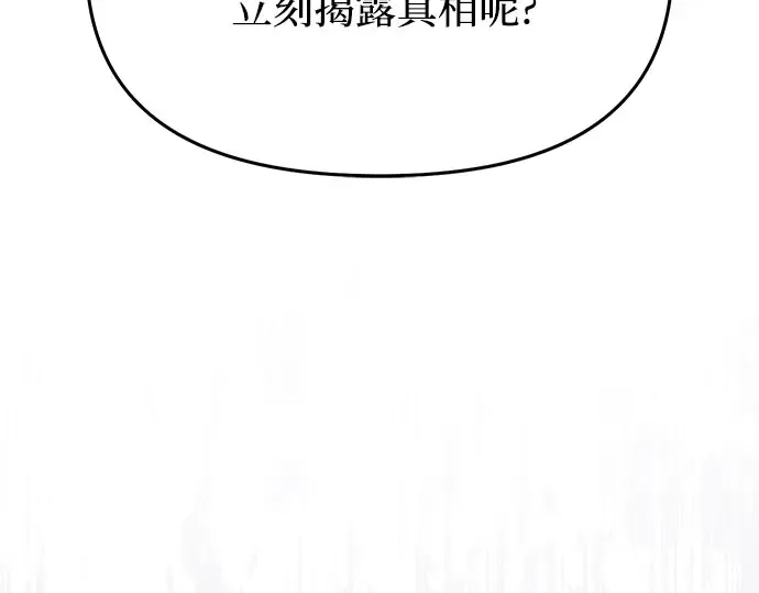 第78话 巴斯蒂安的秘密 第149页
