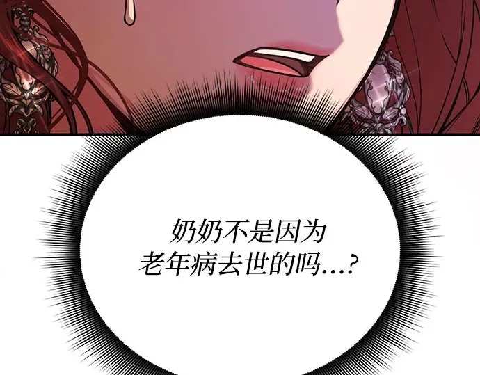 第78话 巴斯蒂安的秘密 第155页