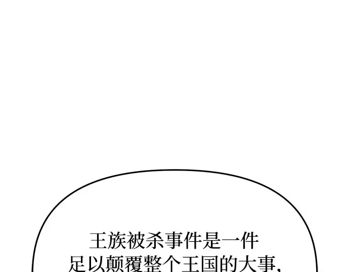 第78话 巴斯蒂安的秘密 第157页