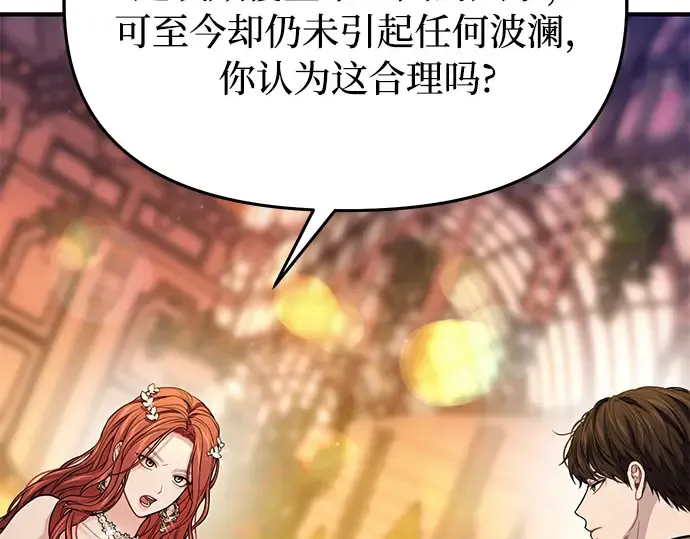 第78话 巴斯蒂安的秘密 第158页