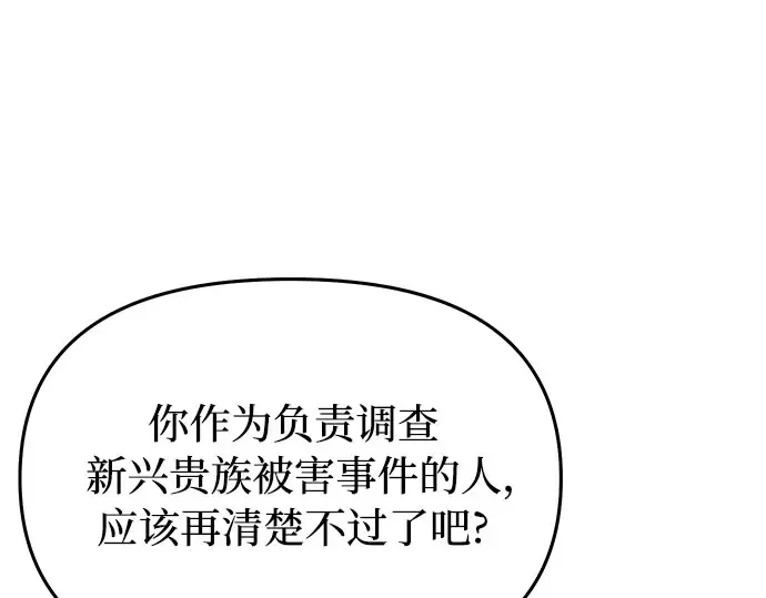 第78话 巴斯蒂安的秘密 第161页