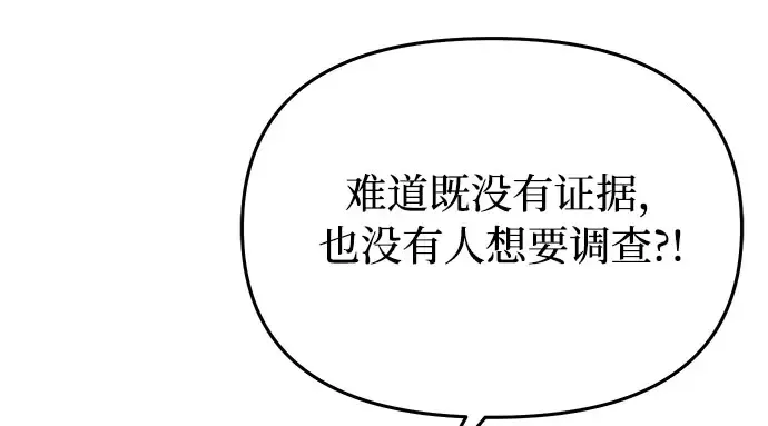 第78话 巴斯蒂安的秘密 第164页