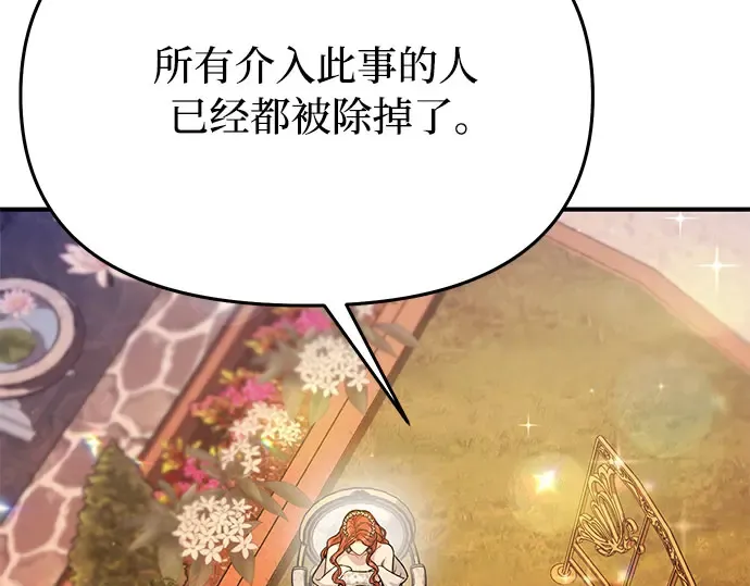 第78话 巴斯蒂安的秘密 第169页