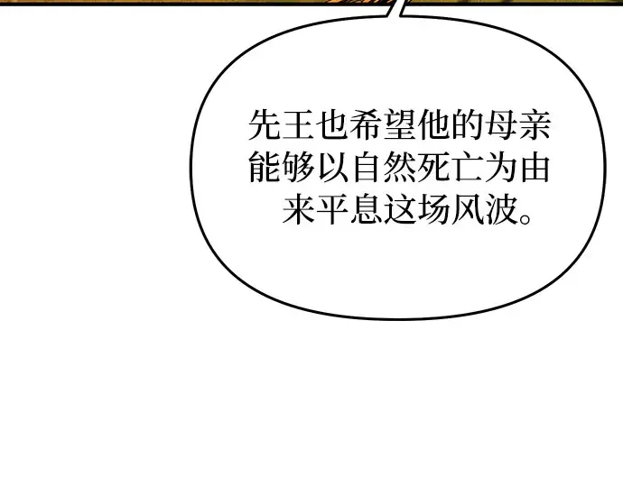 第78话 巴斯蒂安的秘密 第171页
