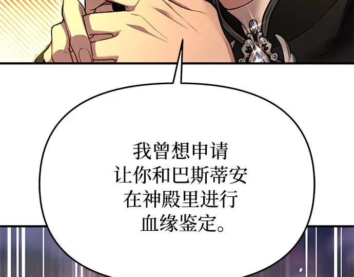 第78话 巴斯蒂安的秘密 第175页