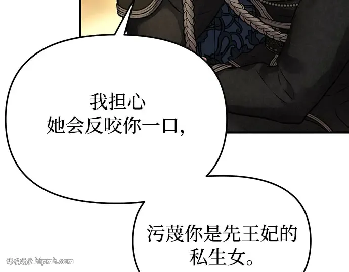 第78话 巴斯蒂安的秘密 第184页