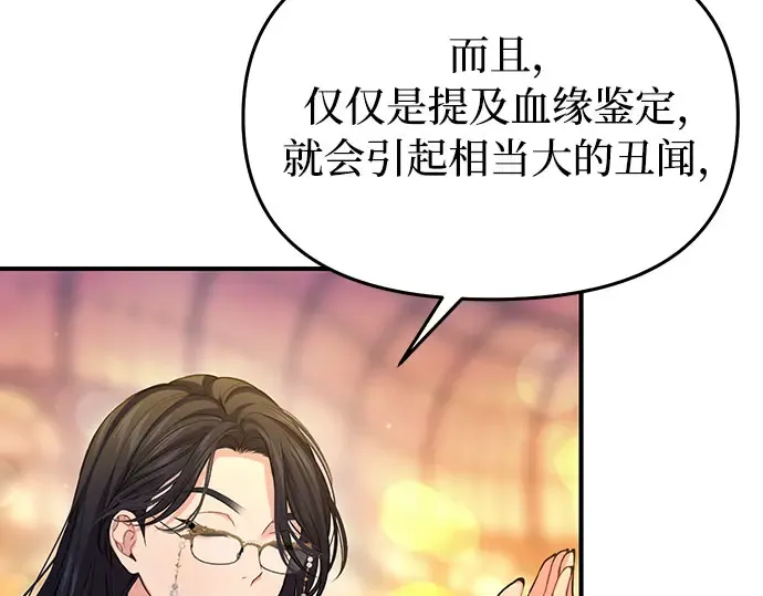 第78话 巴斯蒂安的秘密 第186页