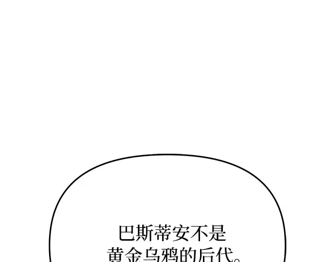 第78话 巴斯蒂安的秘密 第194页