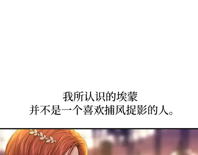 第78话 巴斯蒂安的秘密 第212页