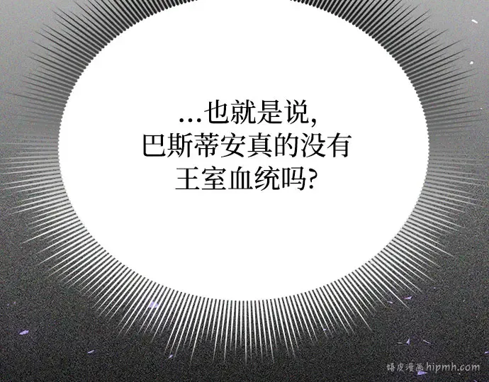 第78话 巴斯蒂安的秘密 第216页