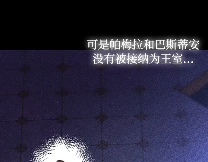 第78话 巴斯蒂安的秘密 第226页