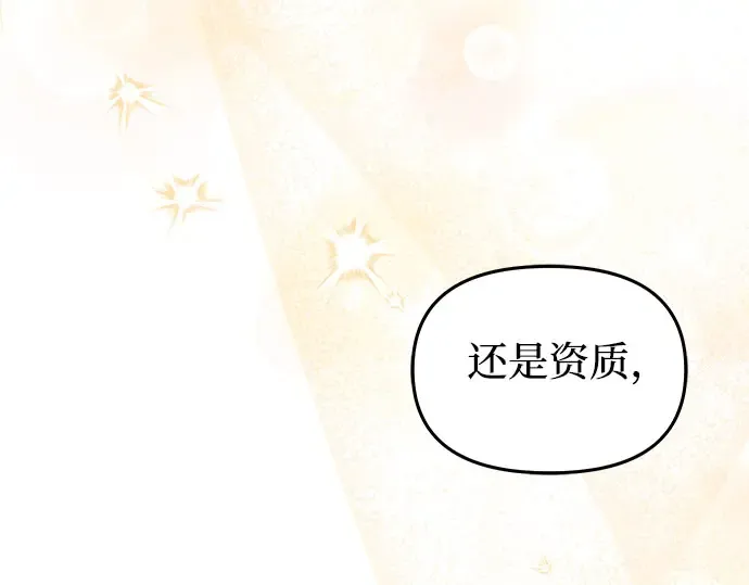 第78话 巴斯蒂安的秘密 第255页