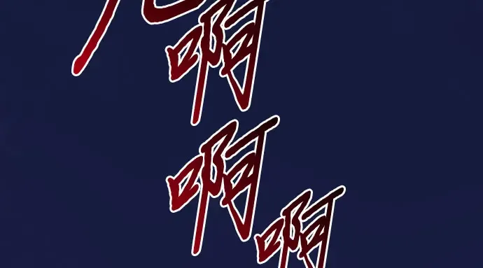 第78话 巴斯蒂安的秘密 第319页
