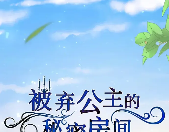 第79话 为了你，我会努力的 第4页