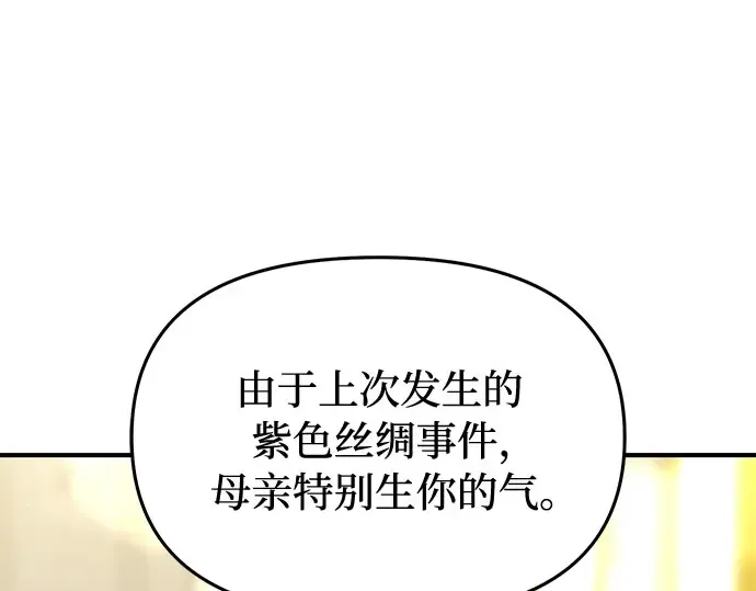 第79话 为了你，我会努力的 第13页