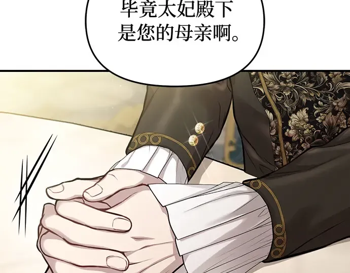 第79话 为了你，我会努力的 第38页