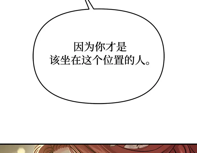 第79话 为了你，我会努力的 第79页