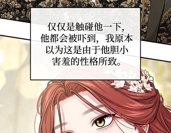 第79话 为了你，我会努力的 第99页