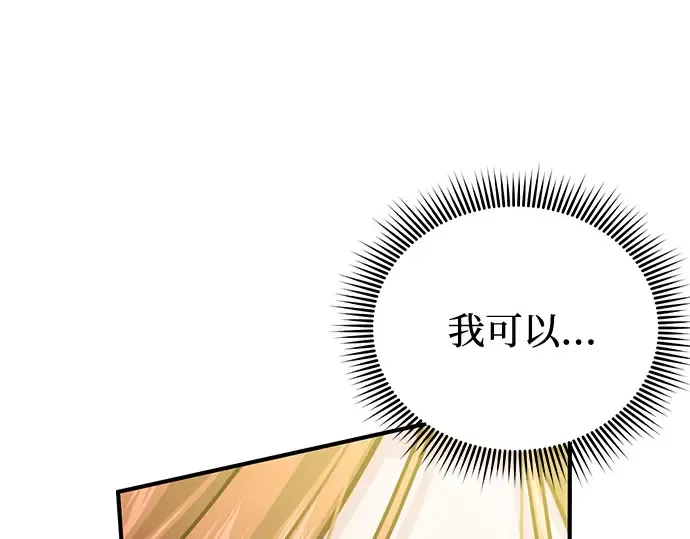 第79话 为了你，我会努力的 第242页