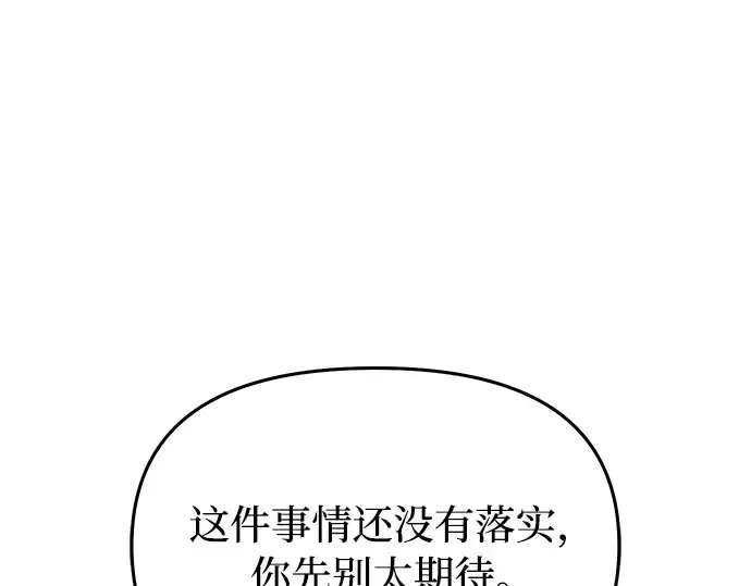 第79话 为了你，我会努力的 第250页
