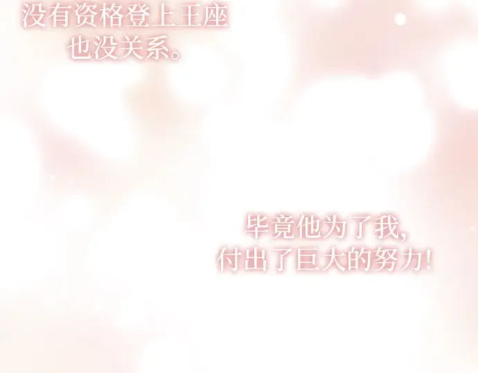 第79话 为了你，我会努力的 第270页