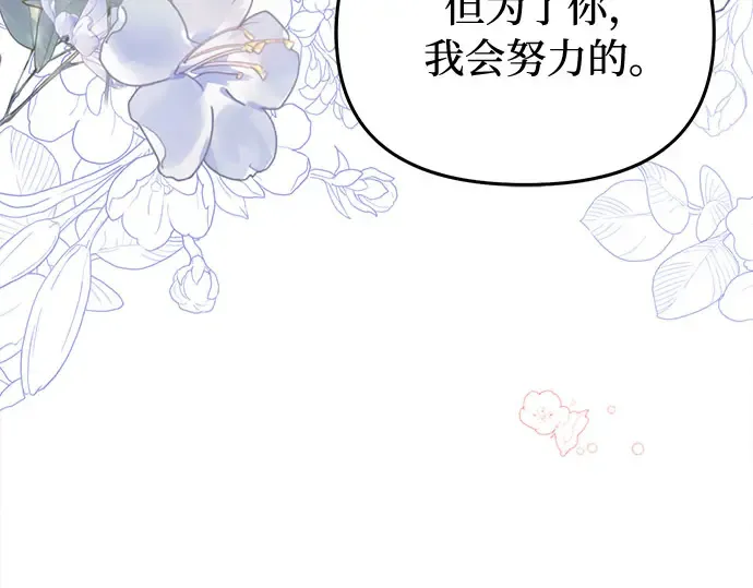 第79话 为了你，我会努力的 第294页