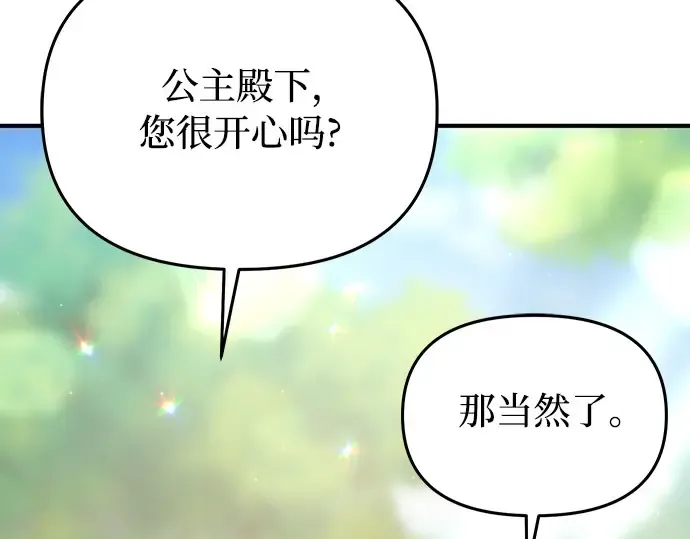 第80话 可爱的人 第12页