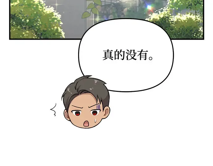 第80话 可爱的人 第37页