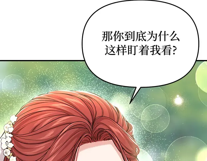 第80话 可爱的人 第39页