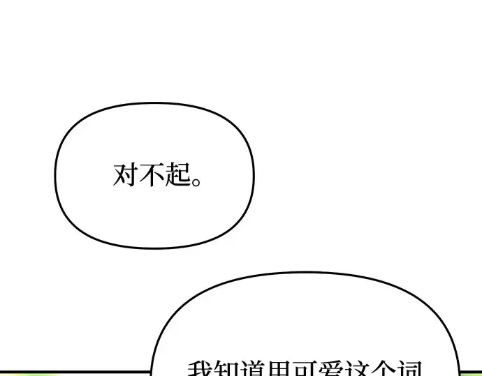 第80话 可爱的人 第55页