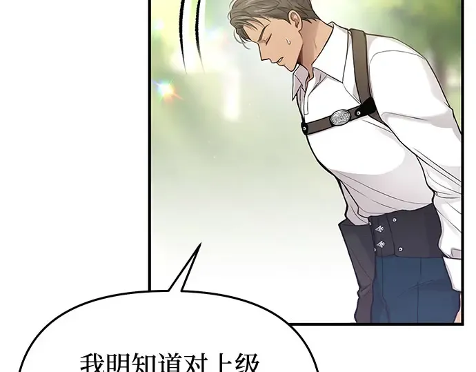 第80话 可爱的人 第68页