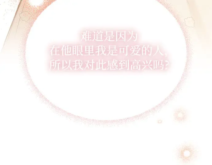 第80话 可爱的人 第79页