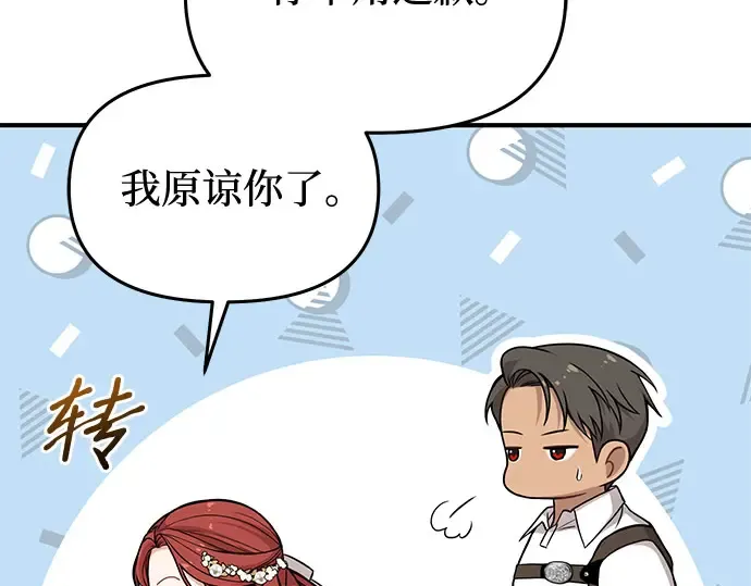 第80话 可爱的人 第83页