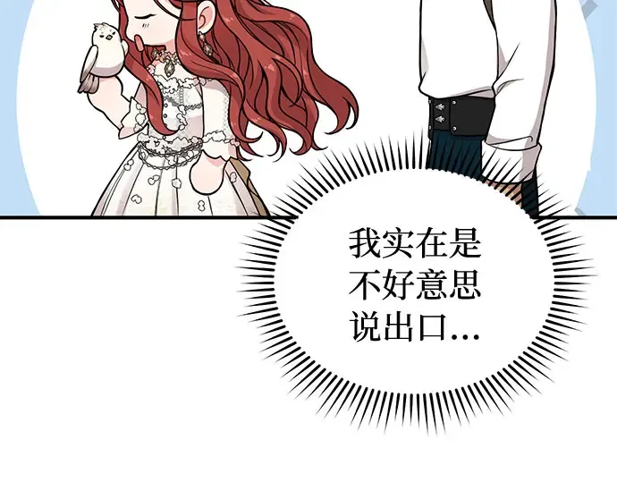 第80话 可爱的人 第84页